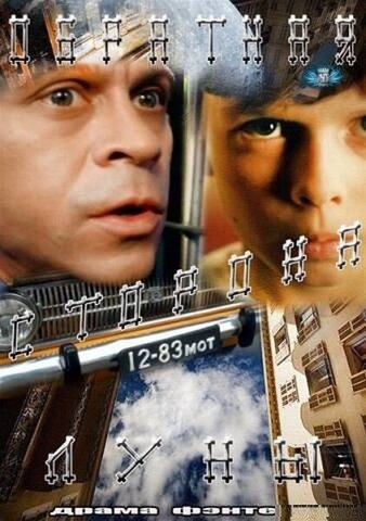 Обратная сторона Луны постер - смотреть онлайн